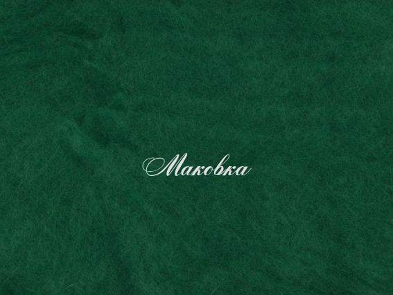 Новозеландская шерсть для валяния №К5007