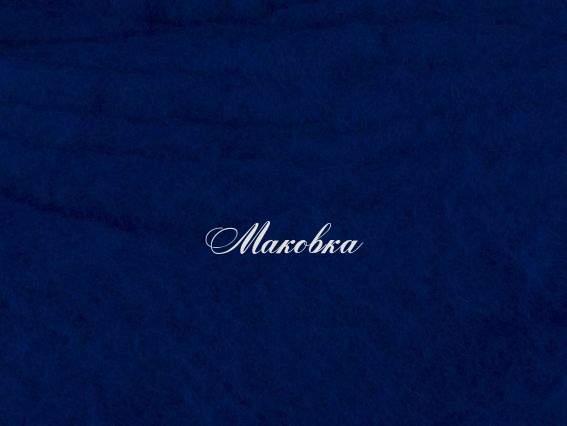 Новозеландская шерсть для валяния №К6002