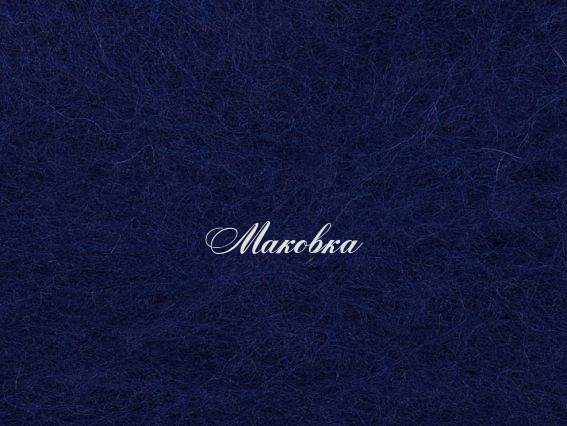 Новозеландская шерсть для валяния №К6003