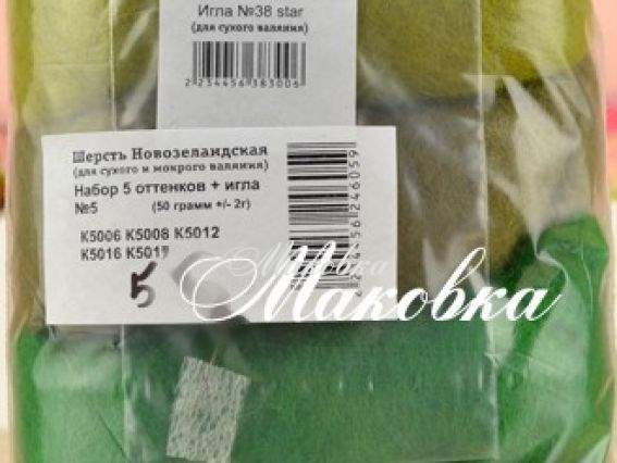 Набор шерсти 5 оттенков с иглой, №5 (оттенки 5006, 5008, 5012, 5016, 5017), 50 г Набор шерсти 5 оттенков с иглой, №5 (оттенки 5006, 5008, 5012, 5016, 5017), 50 г