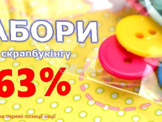 Наборы декоративной бумаги для скрапбукинга Санти