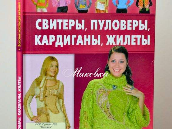 Свитеры, пуловеры, кардиганы, жилеты Свитеры, пуловеры, кардиганы, жилеты