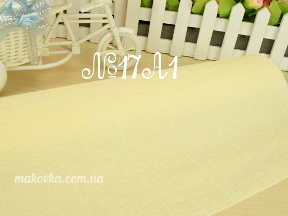 Креп папір колір 17А1 ванільний 50см x 2,5м 180гр Італія Креп папір колір 17А1 ванільний 50см x 2,5м 180гр Італія