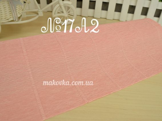 Креп папір колір 17А2 нюдовий 50см x 2,5м 180гр Італія