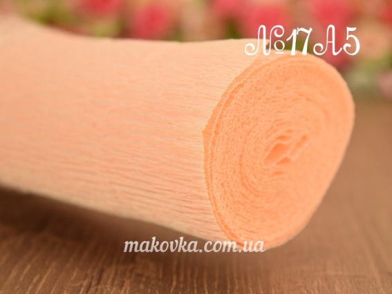 Креп папір колір 17А5 фрез (персиковий) 50см x 2,5м 180гр Італія Креп папір колір 17А5 фрез (персиковий) 50см x 2,5м 180гр Італія