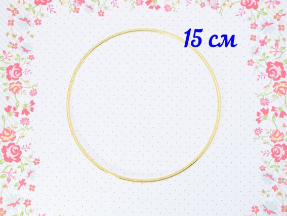 Основа-рамка для панно, металева, діаметр 15см, товщина 3 мм колір золотий