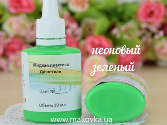 Жидкая пластика Неоновая ЗЕЛЕНАЯ Imagic 30 мл (3/3) Жидкая пластика Неоновая ЗЕЛЕНАЯ Imagic 30 мл (3/3)