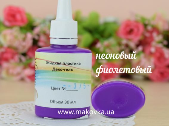 Жидкая пластика Неоновая ФИОЛЕТОВАЯ Imagic 30 мл (3/5) Жидкая пластика Неоновая ФИОЛЕТОВАЯ Imagic 30 мл (3/5)