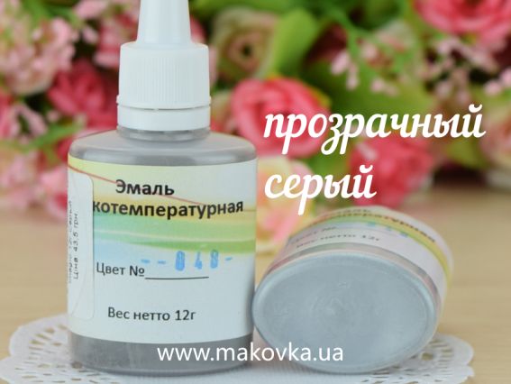 Низкотемпературная эмаль Imagic, 12 гр, №33 (ранее 48) Прозрачный СЕРЫЙ Низкотемпературная эмаль Imagic, 12 гр, №33 (ранее 48) Прозрачный СЕРЫЙ