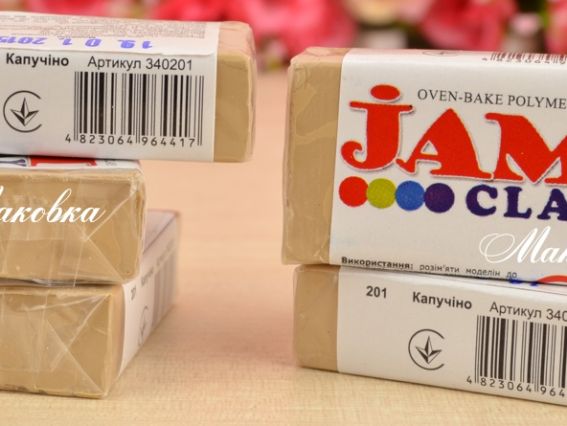 Пластика запекаемая Jam Clay Капучино №201, 20 г