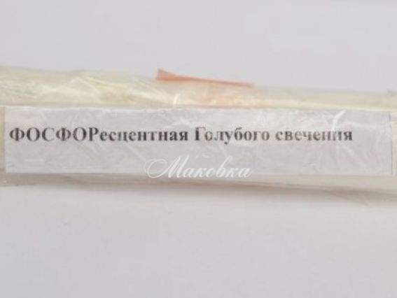 Фосфоресцентная глина Бебик, 17 гр, голубого свечения Фосфоресцентная глина Бебик, 17 гр, голубого свечения