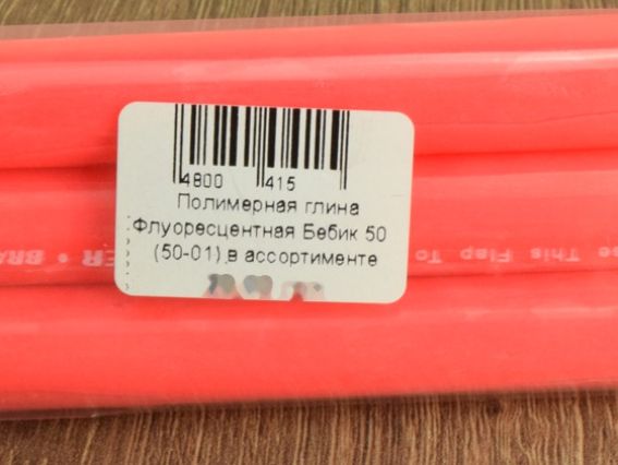 Полимерная глина Флуоресцентная Бебик красная 50 г  Полимерная глина Флуоресцентная Бебик красная 50 г 