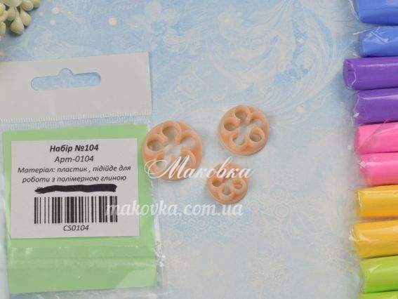 Форми для ліплення (каттери) Набір №104, Арт-0104, квітка, 3 шт Форми для ліплення (каттери) Набір №104, Арт-0104, квітка, 3 шт