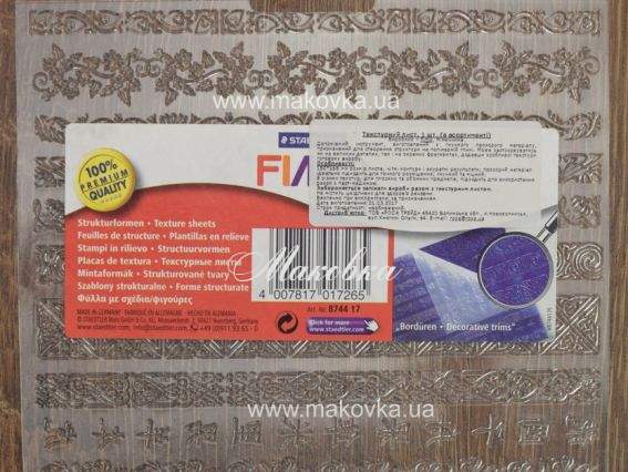 Текстурный лист Декоративные бордюры Fimo 8744 17, 1 шт размер 15х16,8 см