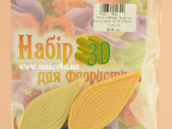 Молд і вайнер у наборі 05.06 Пелюстка Лілії вузька, розмір 6,5х3см, Чудесіна