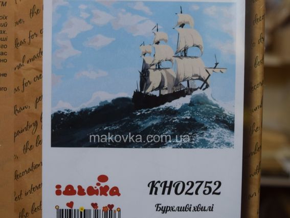 Бурхливі хвилі КНО2752  Ідейка картини по номерах Бурхливі хвилі КНО2752  Ідейка картини по номерах
