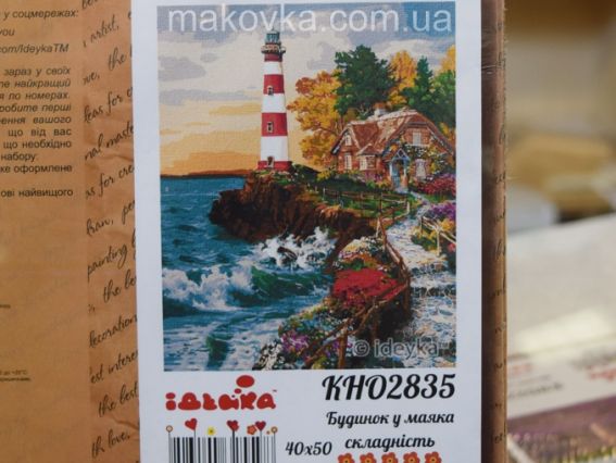 Будинок у маяка КНО2835 Ідейка картини по номерах Будинок у маяка КНО2835 Ідейка картини по номерах