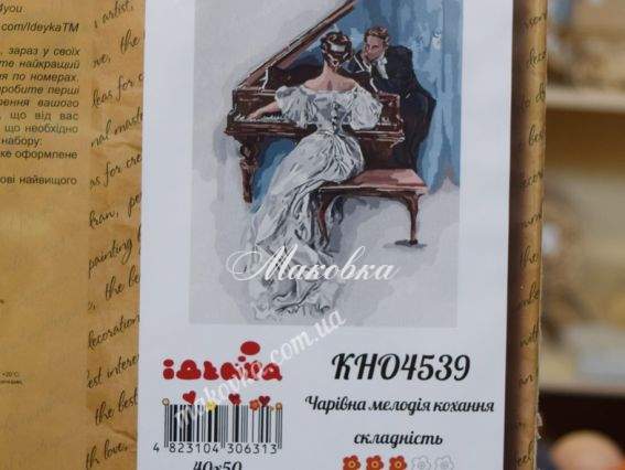 Люди. Чарівна мелодія кохання КНО4539 Идейка картини по номерах Люди. Чарівна мелодія кохання КНО4539 Идейка картини по номерах