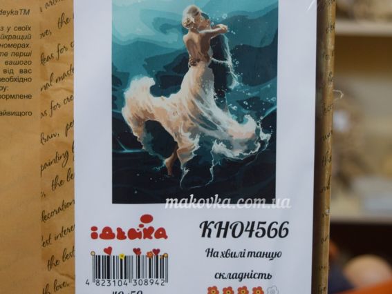 Люди. На хвилі танцю КНО4566 Идейка картини по номерах Люди. На хвилі танцю КНО4566 Идейка картини по номерах