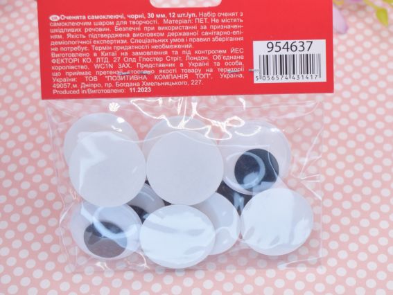 Глаза подвижные самоклеющиеся для игрушек, черные, d-30мм, 12 шт. 954637