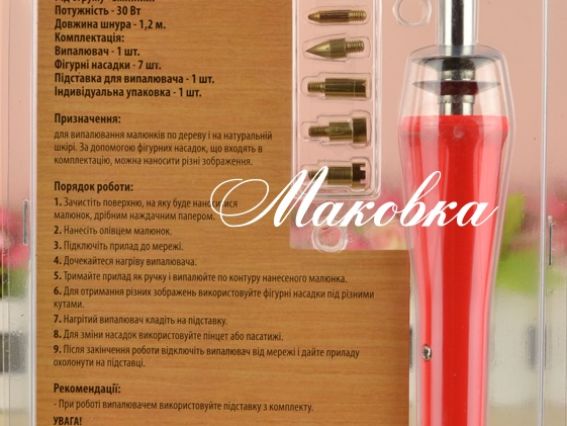 Випалювач по дереву художній 7 насадок, Ідейка