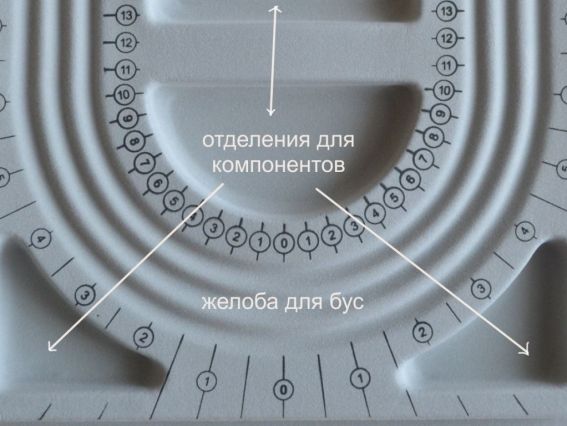 Органайзер для изготовления бус , серый