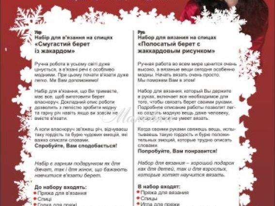 Набор для вязания берета Набор для вязания берета