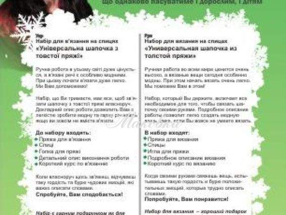 Набор для вязания универсальной шапочки из толстой пряжи Набор для вязания универсальной шапочки из толстой пряжи