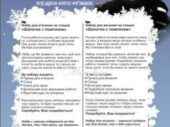 Набор для вязания мужской шапочки