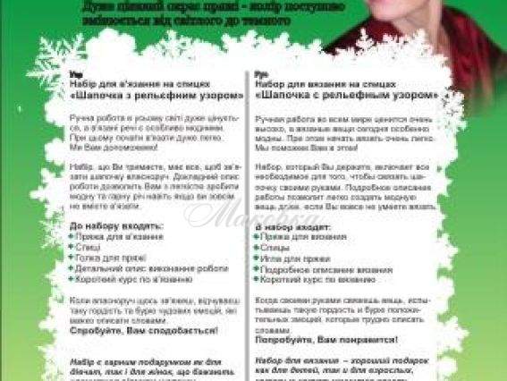 Набор для вязания женской шапочки