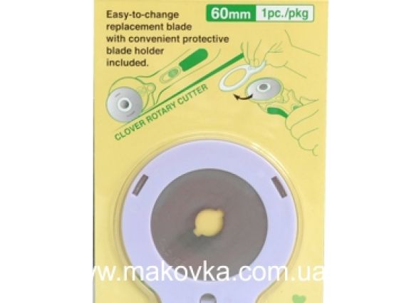 Запасное лезвие для раскройного ножа 60 мм Clover №7510 Запасное лезвие для раскройного ножа 60 мм Clover №7510