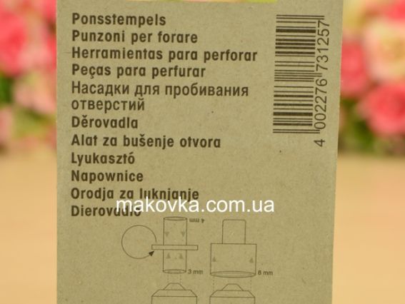 Насадки для щипців для пробивання отворів VARIO, діаметр 3, 4 та 8мм, Prym 673 125