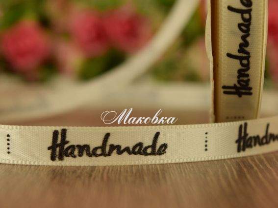 Стрічка з бирками Handmade, атласна, 1 см, біла 1 метр