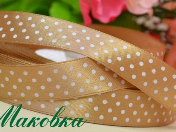 Лента атласная 15 мм Кофейная в белый горошек, 1 м Лента атласная 15 мм Кофейная в белый горошек, 1 м