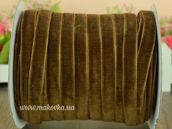 Оксамитова стрічка 10 мм, коричневий колір, 1 м