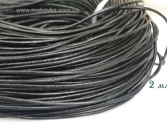 Кожаный шнур, 2 мм, черный, 1 м Кожаный шнур, 2 мм, черный, 1 м