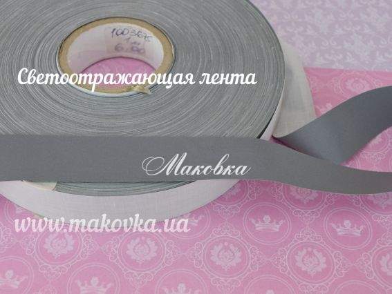 Світловідбивна стрічка, 25 мм текстиль, 1 м Світловідбивна стрічка, 25 мм текстиль, 1 м