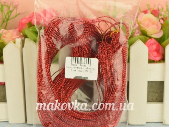 Металізований шнур колір ЧЕРВОНИЙ товщина 1 мм, моток 100м, 158160