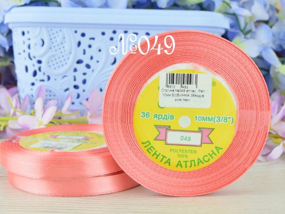 Лента атласная 10 мм Peri цвет 049, бобинка 36 ярд
