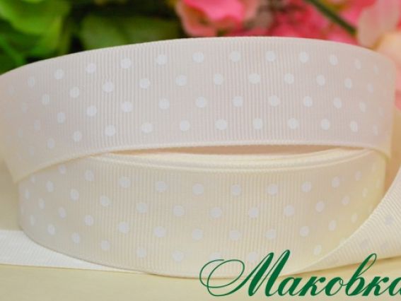 Репсовая лента 25 мм №06 Кремовая с белым горошком, 1 м Репсовая лента 25 мм №06 Кремовая с белым горошком, 1 м