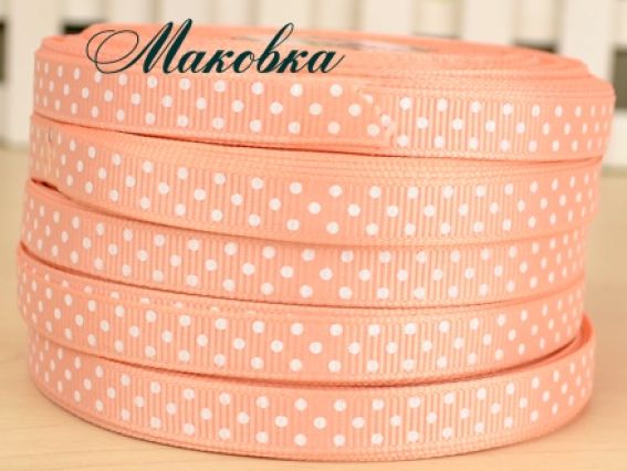 Репсовая лента 9 мм Персиковая в белый горошек, 1 бобинка Репсовая лента 9 мм Персиковая в белый горошек, 1 бобинка