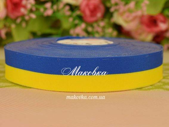 Стрічка Жовто-блакитна тканинна 2 см, 1 метр Стрічка Жовто-блакитна тканинна 2 см, 1 метр