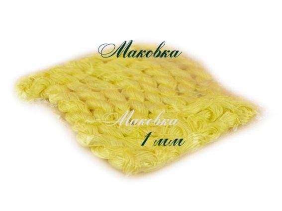 Шнур для плетения макраме 1 мм, желтый, 10 шт/уп Шнур для плетения макраме 1 мм, желтый, 10 шт/уп