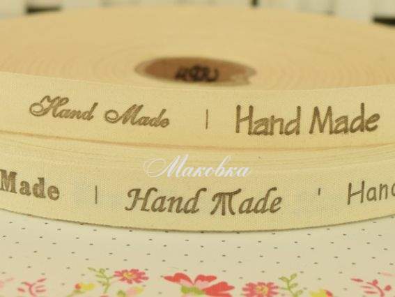 Лента тканевая 1,5 см Бирки слова hand made, 1 метр Лента тканевая 1,5 см Бирки слова hand made, 1 метр