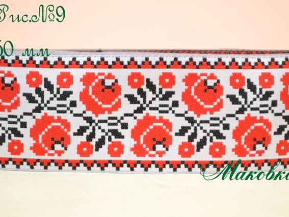 Тесьма 50 мм с украинским орнаментом, рис. №9 Розы, моток 2,5 метра