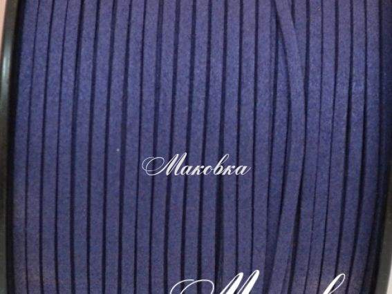 Замшевый шнур 3х1,5 мм, 1 м, темно-синий Замшевый шнур 3х1,5 мм, 1 м, темно-синий