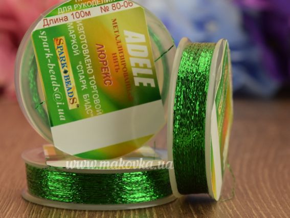 Люрекс ADELE №80-06 ЗЕЛЕНИЙ 100 м.  Spark beads, 1 котушка