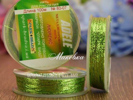Люрекс ADELE №80-07 САЛАТОВИЙ 100 м.  Spark beads, 1 котушка
