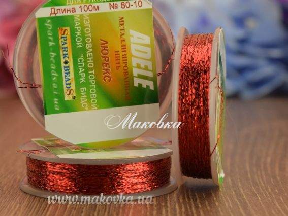 Люрекс ADELE №80-10 ЧЕРВОНИЙ 100 м.  Spark beads, 1 котушка