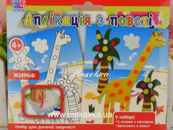 Аппликация из войлока Жирафа, набор для творчества 950659 Аппликация из войлока Жирафа, набор для творчества 950659